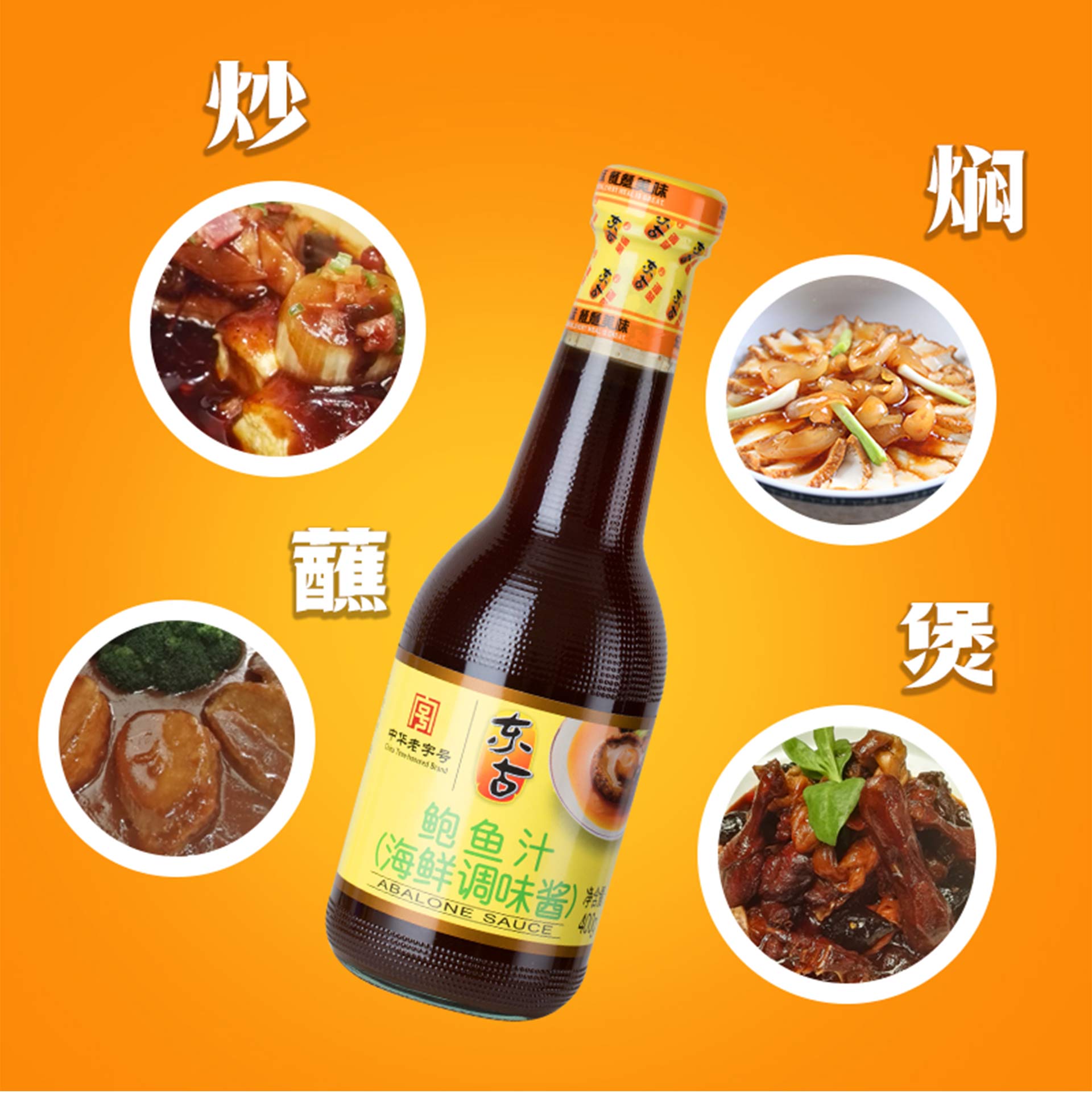 400g鮑魚(yú)汁_03.jpg